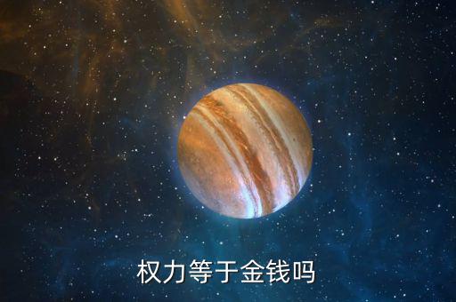 錢(qián)怎么變成權(quán),網(wǎng)上贏錢(qián)是假的!