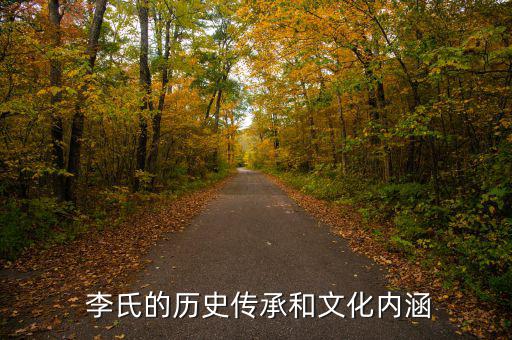 醫(yī)藥代表香港李氏怎么樣,李氏復(fù)姓李氏在澳門有四個李、李、雷