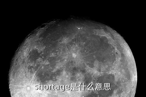 什么叫短缺量，某食品包裝袋上標有這樣一條凈重量150g05g 你知道是什么意思