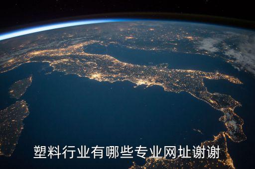 快塑網(wǎng)是做什么的，有在快塑網(wǎng)交易過的用戶嗎體驗怎么樣