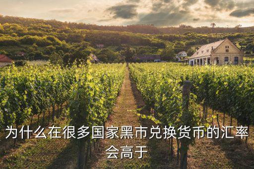 為什么朝鮮黑市換錢劃算，在韓國(guó)是黑市換錢劃算還是用銀聯(lián)卡去劃算