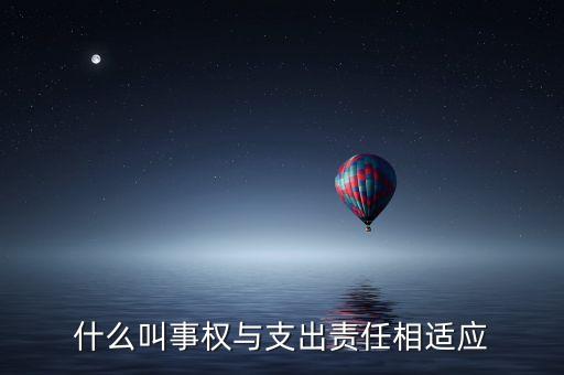 中央事權(quán)是什么意思，古代中專(zhuān)制主義中央集權(quán)制的含義是什么