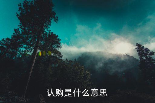 什么是退房認(rèn)購搖號，合肥市商品房退房搖號銷售房源公告是啥意思