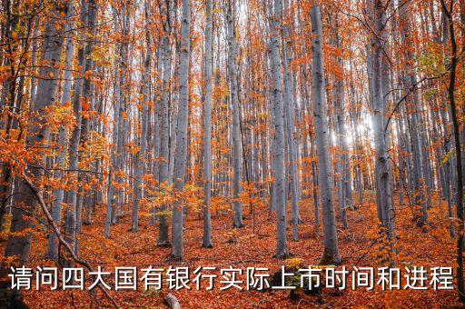 海南銀行什么時(shí)候上市，問(wèn)海峽銀行般票什么時(shí)候上市