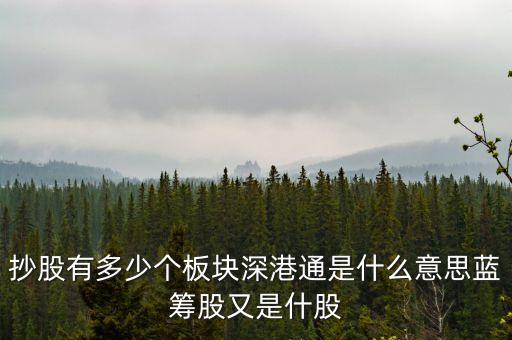 什么是深港通，什么是WTA