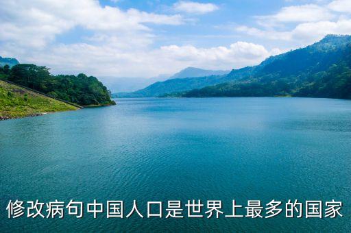 中國是世界上什么階級最多的國家，我國是什么階級的國家