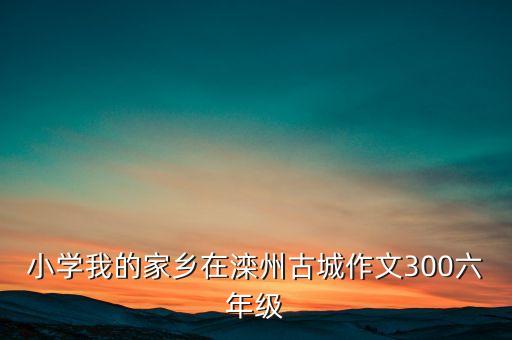 什么是租售倒掛，我想去河北省保定市淶源縣的白石山旅游不跟團(tuán)請問誰去過