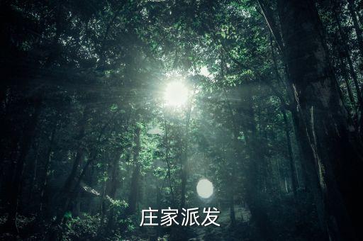 主力獲利什么意思，莊家派發(fā)