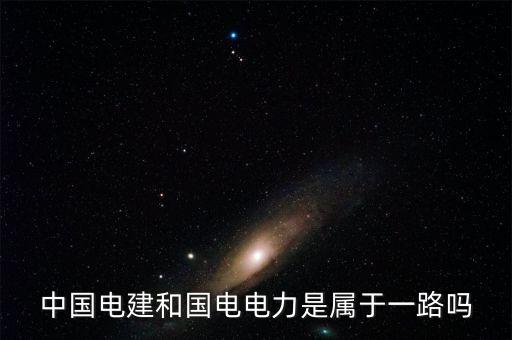 國電電力屬于什么板塊，國電電力到底是屬于什么板塊
