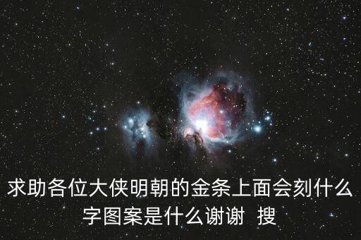 明牌黃金內(nèi)刻的什么字，黃金戒指里面刻的是什么字