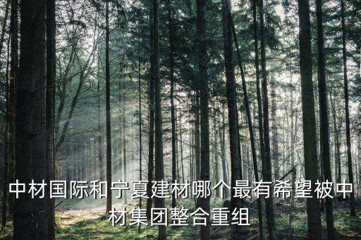 祁連山有什么重組消息，各位今天的祁連山和太行股票不是又停牌把