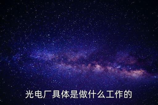 美亞光電做什么的呀，美亞國(guó)際是做什么的