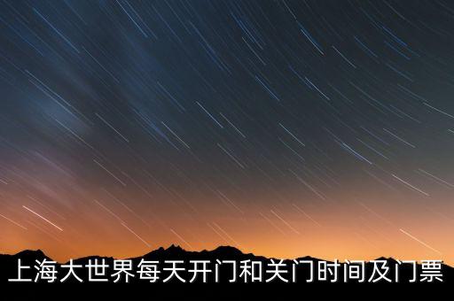 上海大世界為什么關(guān)門，上海大世界為什么關(guān)了真的鬧鬼嗎