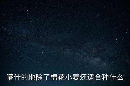 加納庫瑪西能種什么糧食，印度主要種植什么糧食作物和經(jīng)濟(jì)作物
