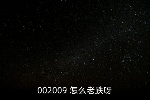 南方軸承為什么會爆跌，南方軸承重組失敗復(fù)牌后漲還是跌