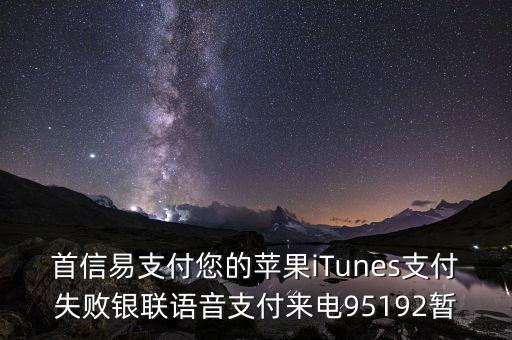 首信易支付是什么，AOYE到底是什么呀