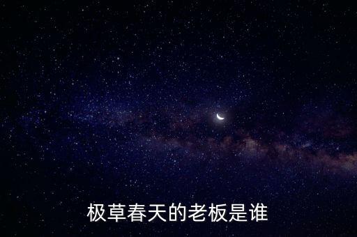 春天極草什么背景，春天為什么會有草呢