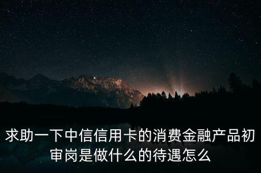 中信金融是什么意思，中信金融集團(tuán)是國企么