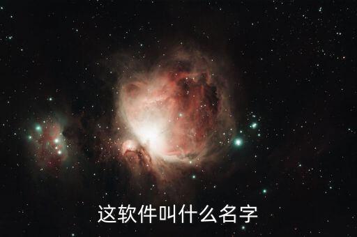 陳序的贊賞app叫什么，有沒有人可以告訴我這是什么軟件或者程序的如圖