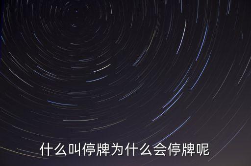 中國金融租賃為什么停牌，000898什么原因停牌了