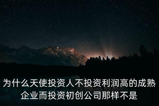 為什么把錢(qián)投在初創(chuàng)期企業(yè)，初創(chuàng)企業(yè)選擇眾籌的理由是什么
