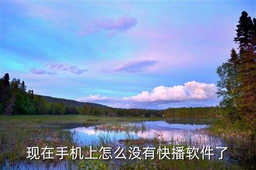 快播為什么被罰錢，快播為什么被罰