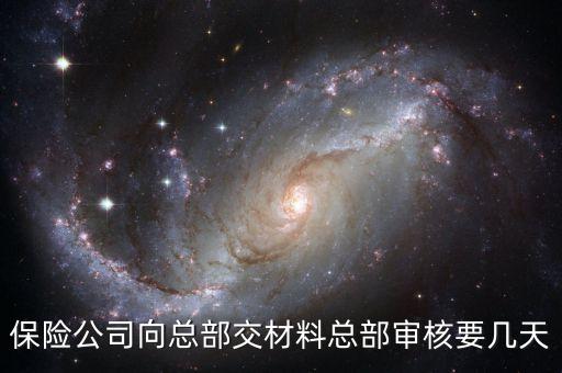 海峽財(cái)險(xiǎn)什么時(shí)候?qū)徟?，海峽保險(xiǎn)什么時(shí)候上市