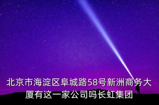 中央廣場(chǎng)600280是什么公司，誰(shuí)知道長(zhǎng)春綠地中央廣場(chǎng)里邊都有什么公司