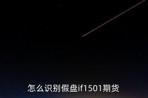 期貨1501什么意思，豆粕m1501 什么意思 1505