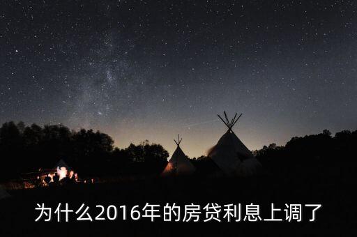 2016年貸款利率為什么上調(diào)，2016年國(guó)家銀行的利率是多少國(guó)家調(diào)整的原因是什么
