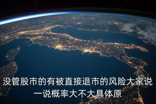 000520什么時候退市，順航海運(yùn)股票代碼是