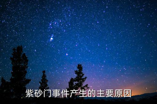 美的公司紫砂門(mén)為什么出爾反爾，日前美的紫砂煲用泥巴做原料的行為被央視每周質(zhì)量報(bào)告曝光