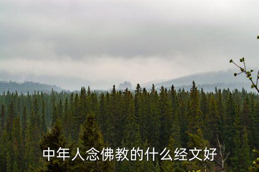 大年初二念什么經(jīng)文，立春節(jié)氣讀什么佛經(jīng)為佳