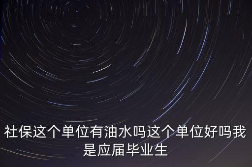 醫(yī)保局有什么油水，哈爾濱社保局工作人員的日常工作是
