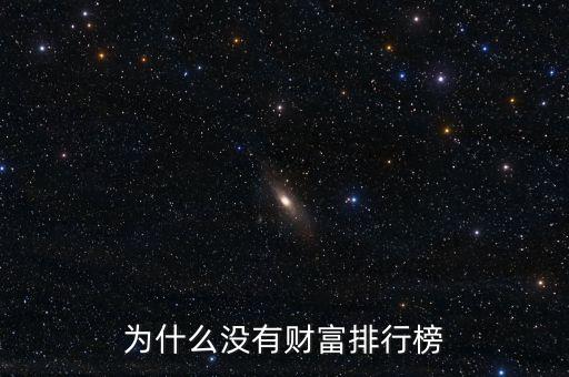 蘋果為什么沒(méi)有前十富豪，為什么蘋果公司的市值排名可以排到第一而世界500強(qiáng)的排名卻不是很