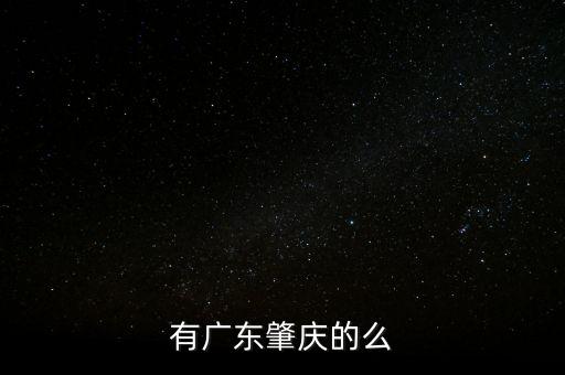 肇慶風(fēng)華高科什么時候搬走，肇慶醫(yī)學(xué)高等?？茖W(xué)校什么時搬新校