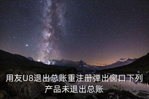 蘇啟強(qiáng)為什么離開用友，為什么說用友不金蝶強(qiáng)