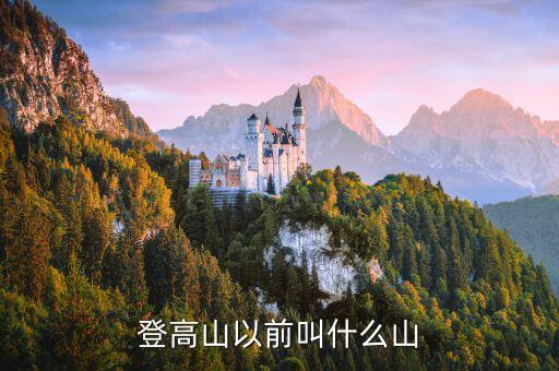 撫州712礦為什么破產(chǎn)，登高山以前叫什么山