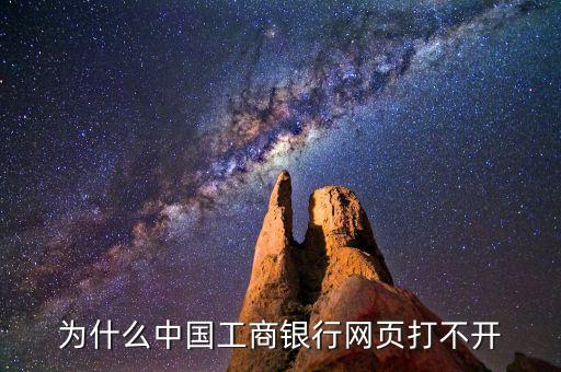 為什么中國工商，為什么中國工商銀行卡里面存款會馬上扣錢