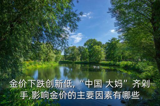 中國(guó)大媽買美元,大媽被罰10萬美元