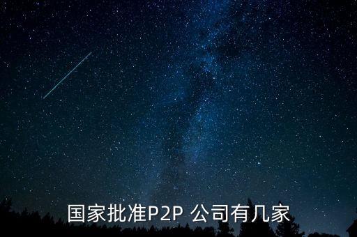 p2p百姓國(guó)債理財(cái)公司