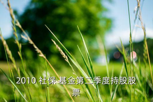 社?；鹨涣闫呓M合,全國(guó)社?；鸾M合