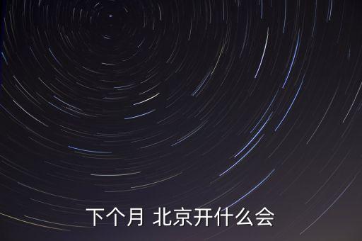 北京apec調休,中國石油大學北京不調休