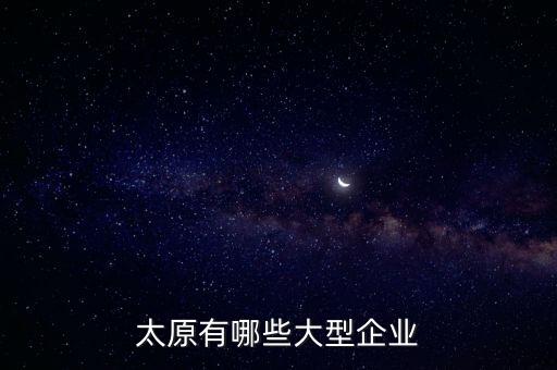 山西大土河國(guó)際貿(mào)易有限公司,山西一勝百?lài)?guó)際貿(mào)易有限公司