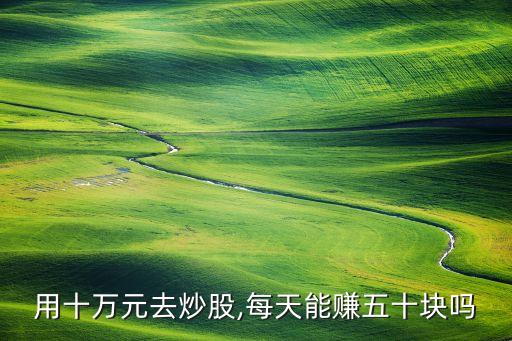 買(mǎi)10萬(wàn)股票能,買(mǎi)2萬(wàn)股票要多少手續(xù)費(fèi)