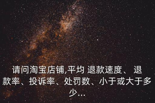 中國(guó)電商退款率,電商退款率增長(zhǎng)總結(jié)報(bào)告怎么寫(xiě)