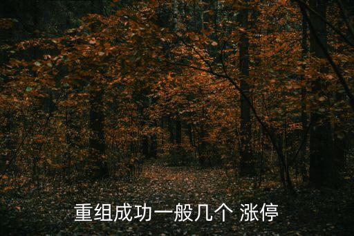 股票多少漲停版,股票拉漲停需要多少錢(qián)