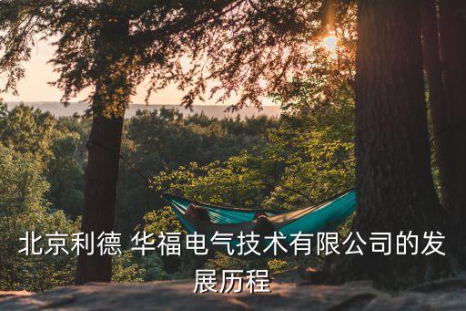 華?；疝k公地點,卓識基金 辦公地點