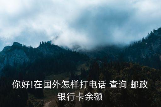 中國(guó)郵政儲(chǔ)蓄基金查詢(xún),郵政儲(chǔ)蓄000527基金是什么
