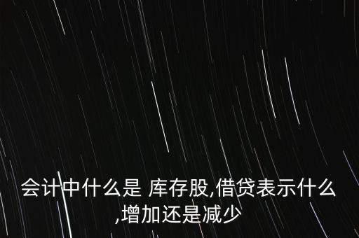 公司持有的庫存股屬于公司的資產